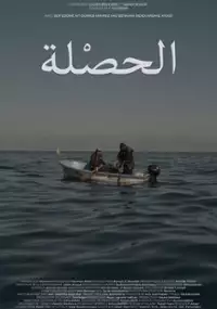 Plakat filmu Impas