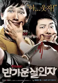 Plakat filmu Ban-ga-woon Sal-in-ja