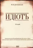 Dmitri Mass / Idiota