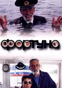 Plakat filmu Fortuna