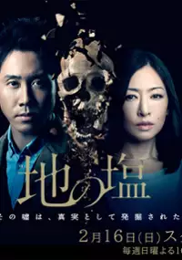 Plakat serialu Chi no Shio