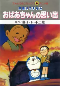 Plakat filmu Doraemon: Obāchan no Omoide