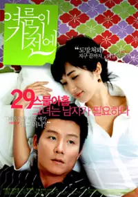 Plakat filmu Yeoreumi gagi-jeone