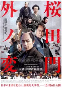 Plakat filmu Sakurada mongai no hen