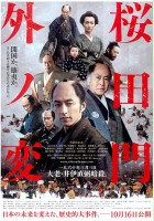 plakat filmu Sakurada mongai no hen