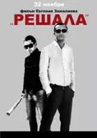Yevgeniy Zamaliyev / Reshala