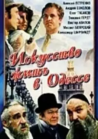 Plakat filmu Iskusstvo zhit v Odesse
