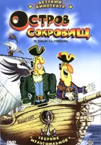 Plakat filmu Wyspa skarbów: Skarby kapitana Flinta