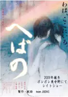 Mika Azuma / Hebano
