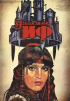 Irina Blogerman / Uznik zamka If