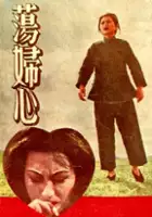 Fei Han / Dang fu xin