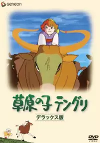 Plakat filmu Sōgen no Ko Tenguri