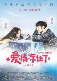 Plakat filmu Wo De Dan Nan Qing Ren