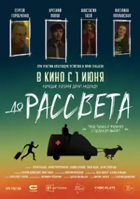 Plakat filmu Do rassveta