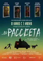 plakat filmu Do rassveta