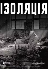 Plakat filmu Izolyatsia