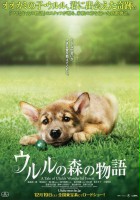 plakat filmu Ururu no mori no monogatari