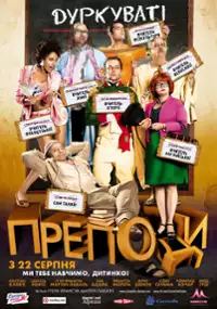 Plakat filmu Ciało pedagogiczne
