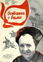 plakat filmu Ostayus s vami