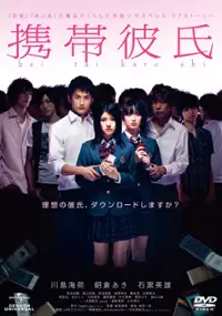 Plakat filmu Keitai Kareshi