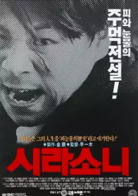 Plakat filmu Silasoni