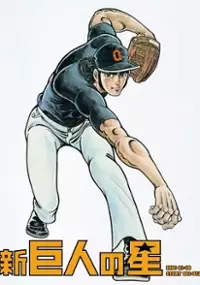 Plakat serialu Shin Kyoujin no Hoshi