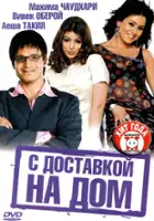 plakat filmu Home Delivery: Aapko... Ghar Tak
