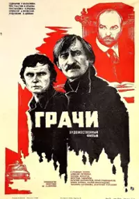 Plakat filmu Bracia Graczowie