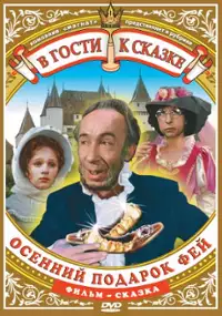 Plakat filmu Osenniy podarok fey