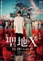 plakat filmu Seichi X