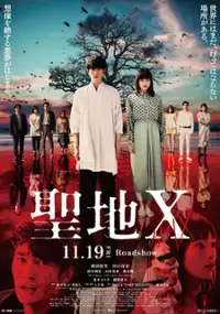 Plakat filmu Seichi X