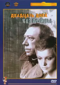 Plakat filmu Dwadzieścia dni bez wojny