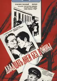Plakat filmu Dwadzieścia dni bez wojny