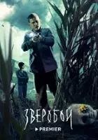 plakat serialu Zveroboy