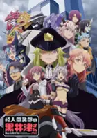 plakat serialu Kaijin Kaihatsubu no Kuroitsu-san