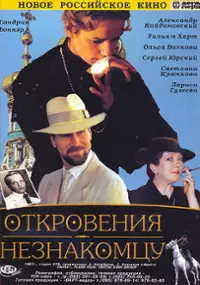 Plakat filmu Zwierzenia nieznajomemu