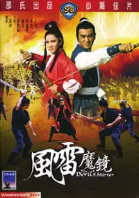 Plakat filmu Feng lei mo jing