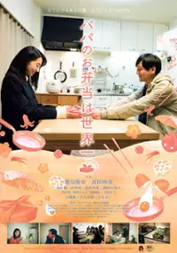 Plakat filmu Obiady taty