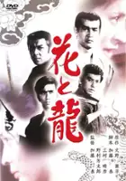 plakat filmu Hana to ryu seiun aizo dotohen