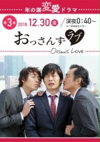 plakat filmu Ossan's Love