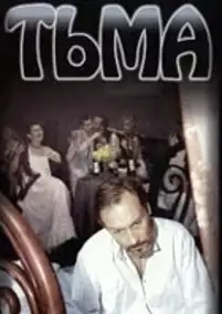 Plakat filmu Tma