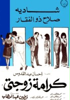 plakat filmu Karamet zawgaty