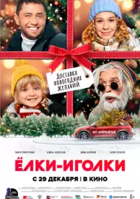 Plakat filmu Yolki-igolki