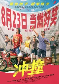 Plakat filmu Chong · Zhuang