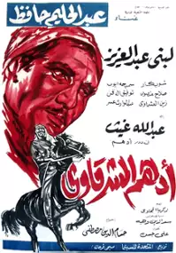 Plakat filmu Adham el charkawi