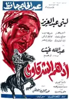 Houssam El-Din Mustafa / Adham el charkawi