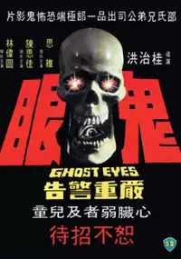 Plakat filmu Gui yan