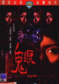 Plakat filmu Gui yan