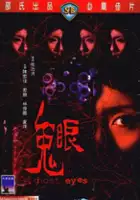 plakat filmu Gui yan