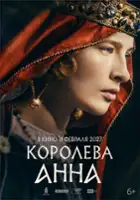 plakat filmu Koroleva Anna
